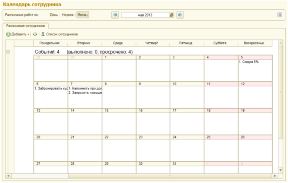 Задачи - Календарь событий в системе автоматизации турагентства ERP.travel
