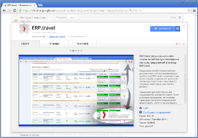  Установка быстрого подбора туров по сайтам туроператоров системы ERP.travel